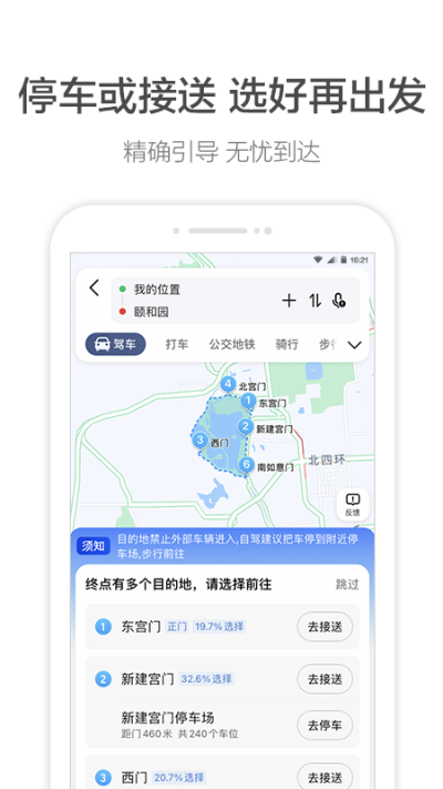 高德地图app下载安装安卓版最新版本手机软件app截图