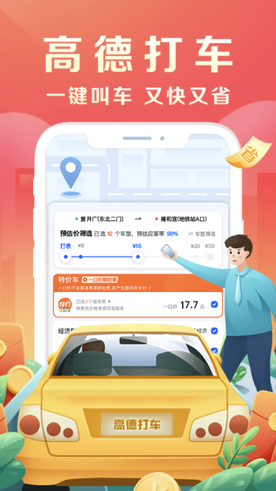 高德地图app下载安装安卓版最新版本手机软件app截图