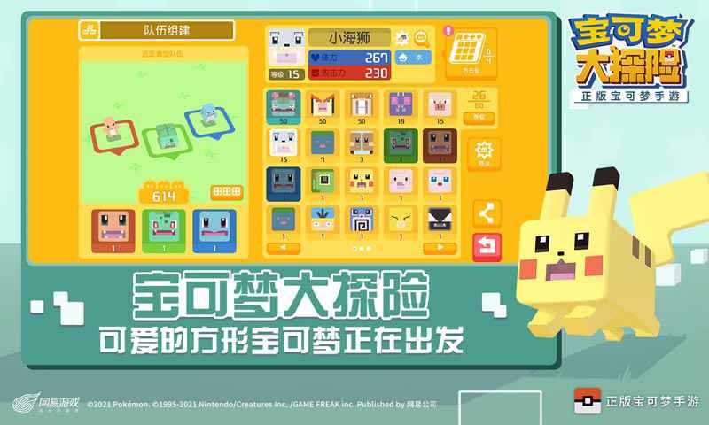 宝可梦大探险暖春探险季最新版手游app截图