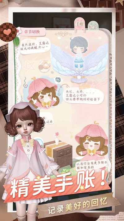 箱庭小偶官方版手游app截图