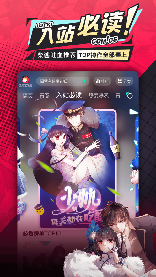 爱奇艺叭嗒漫画官网版下载手机软件app截图