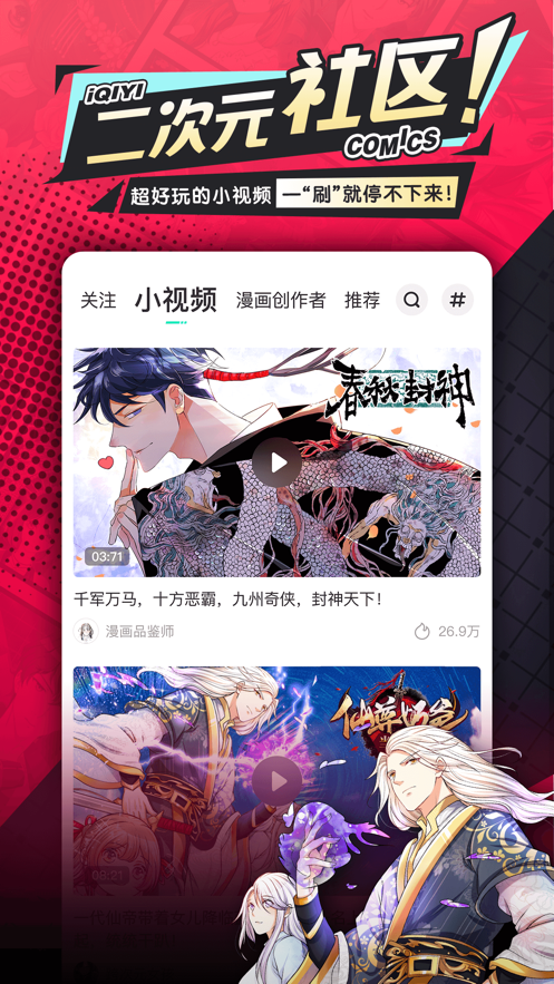 爱奇艺叭嗒漫画手机软件app截图