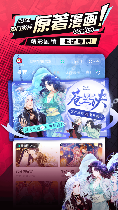 爱奇艺叭嗒漫画官网版下载手机软件app截图