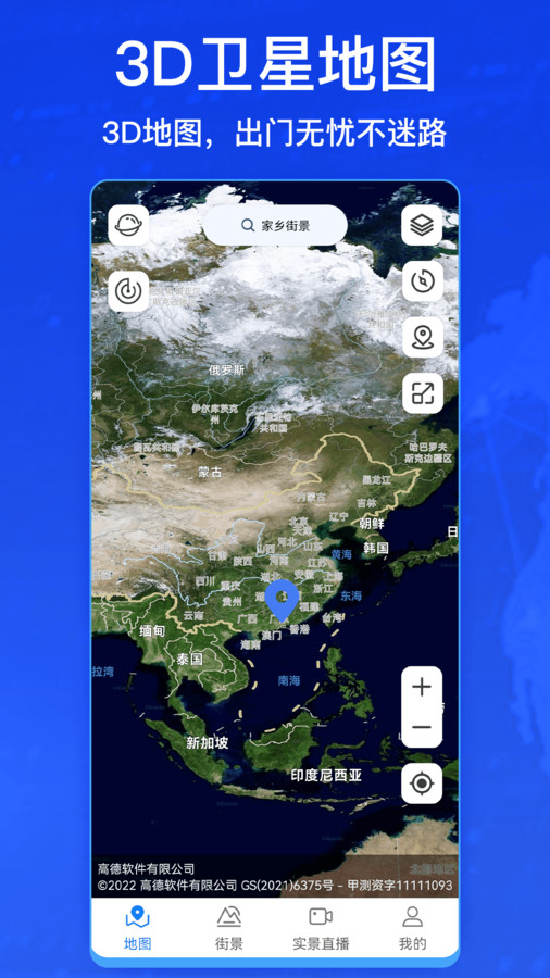 奥维卫星街景手机软件app截图