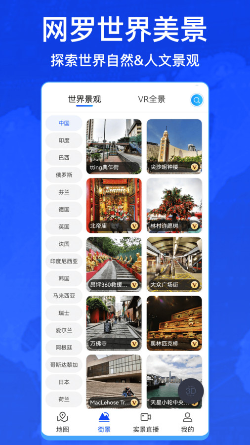 奥维卫星街景手机软件app截图