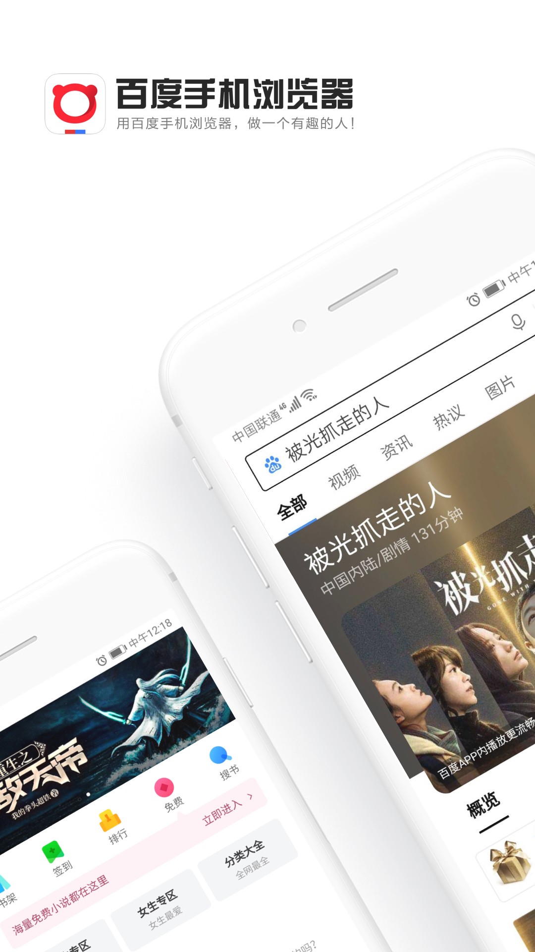 百度浏览器下载安装2024版本手机软件app截图