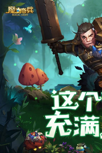 魔力奇兵手游官网版手游app截图