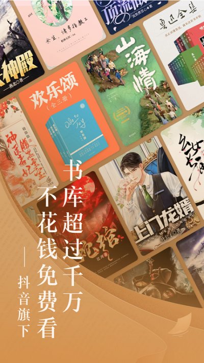 红果小说app下载官网版手机软件app截图