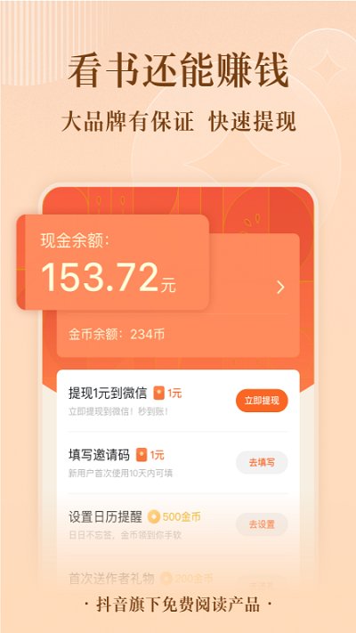 红果小说免费版下载手机软件app截图