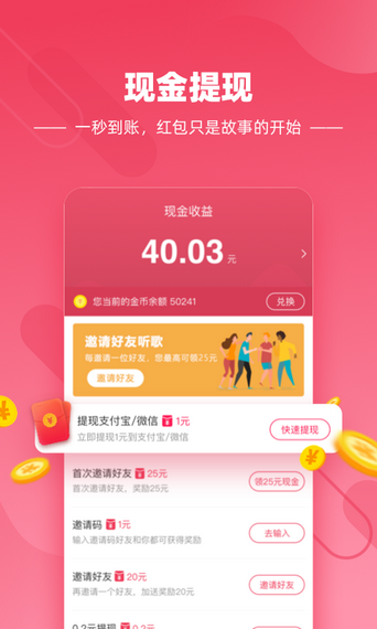 快音免费下载手机软件app截图