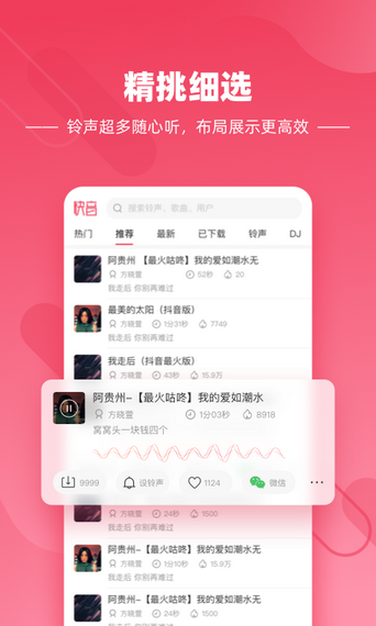 快音免费下载手机软件app截图