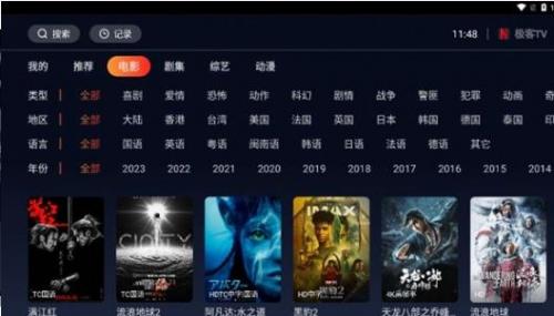 极客TV电视版安卓版手机软件app截图