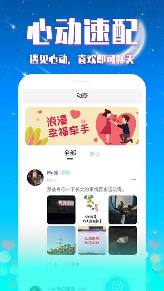 缘来交友手机软件app截图