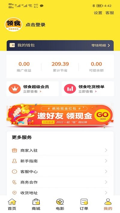领食周边购手机免费版下载手机软件app截图