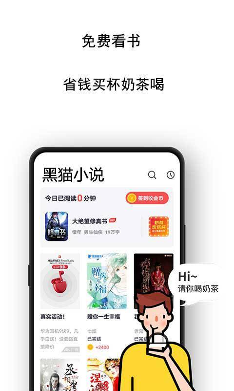 黑猫小说绿化版免费版手机软件app截图