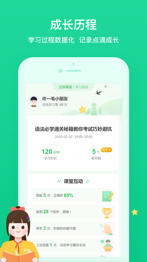 立知课堂最新版下载手机软件app截图