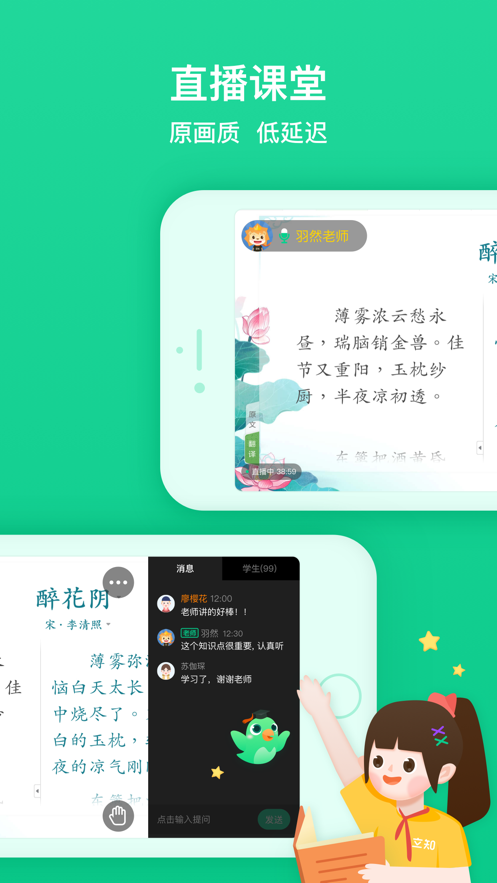 立知课堂最新版下载手机软件app截图