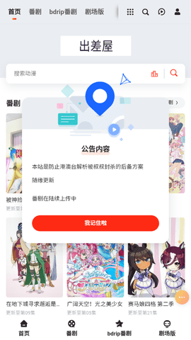 出差屋动漫App官方版手机软件app截图