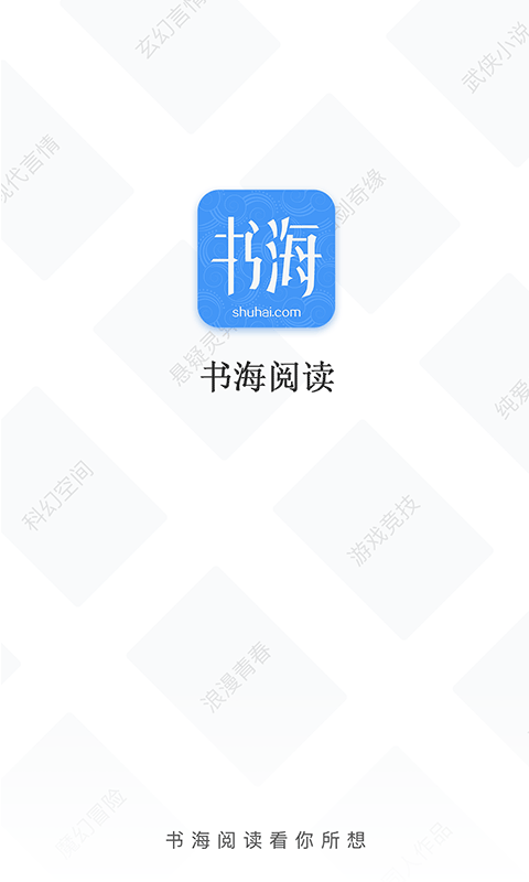 书海阅读App下载安装手机软件app截图