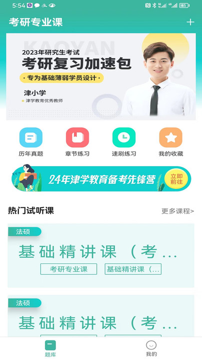 考研刷题库手机软件app截图