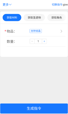 指令生成器App手机版手机软件app截图