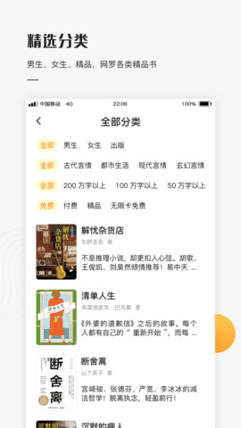 胡椒小说App下载手机软件app截图