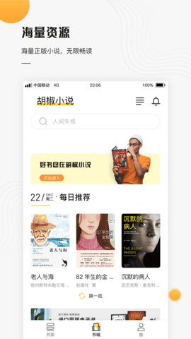 胡椒小说App下载手机软件app截图