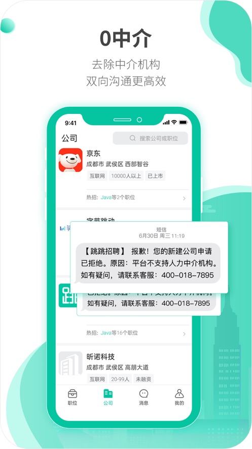 跳跳招聘平台安卓版下载手机软件app截图