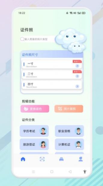 便捷证件照助手手机软件app截图