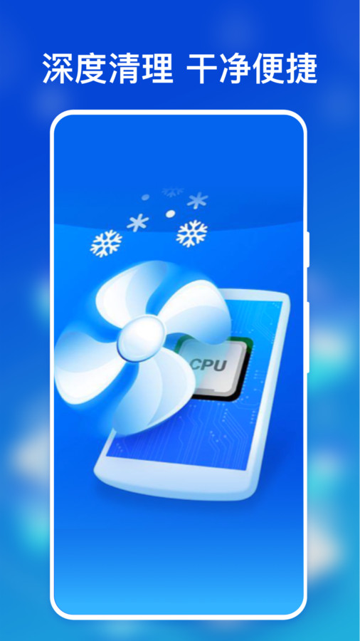 AI极速手机降温手机软件app截图