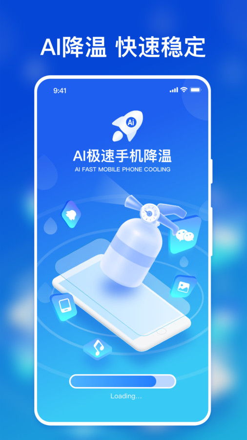 AI极速手机降温手机软件app截图