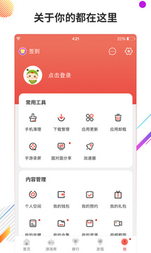 虫虫助手下载官方版正版下载手机软件app截图