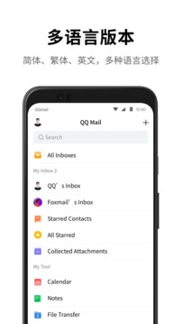 qq邮箱app官方版下载手机软件app截图