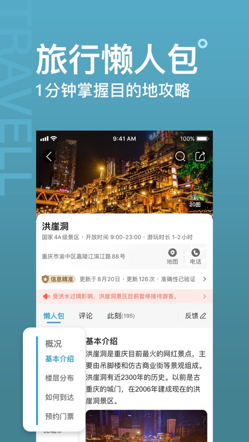 十六番旅行app官网版下载手机软件app截图