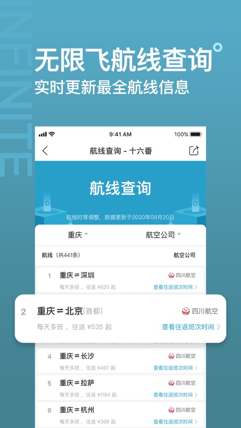 十六番旅行app官网版下载手机软件app截图