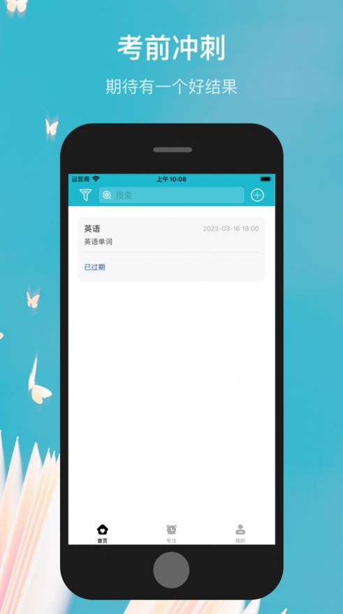 考前冲刺手机软件app截图
