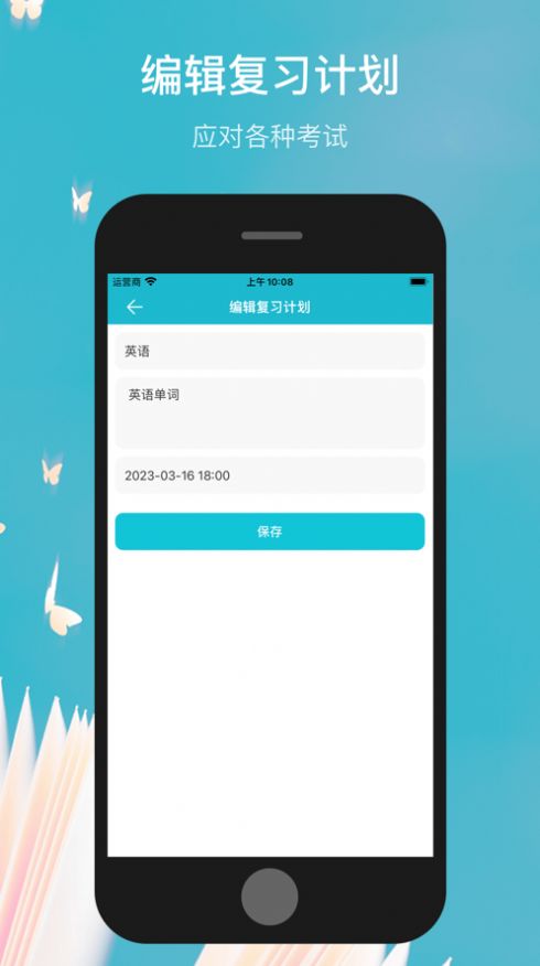 考前冲刺手机软件app截图