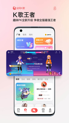 全民K歌app下载免费版安装手机软件app截图