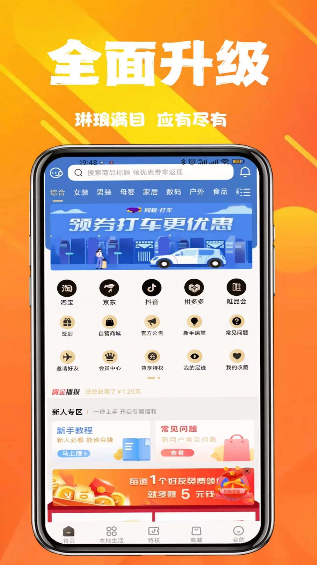 优省票手机软件app截图