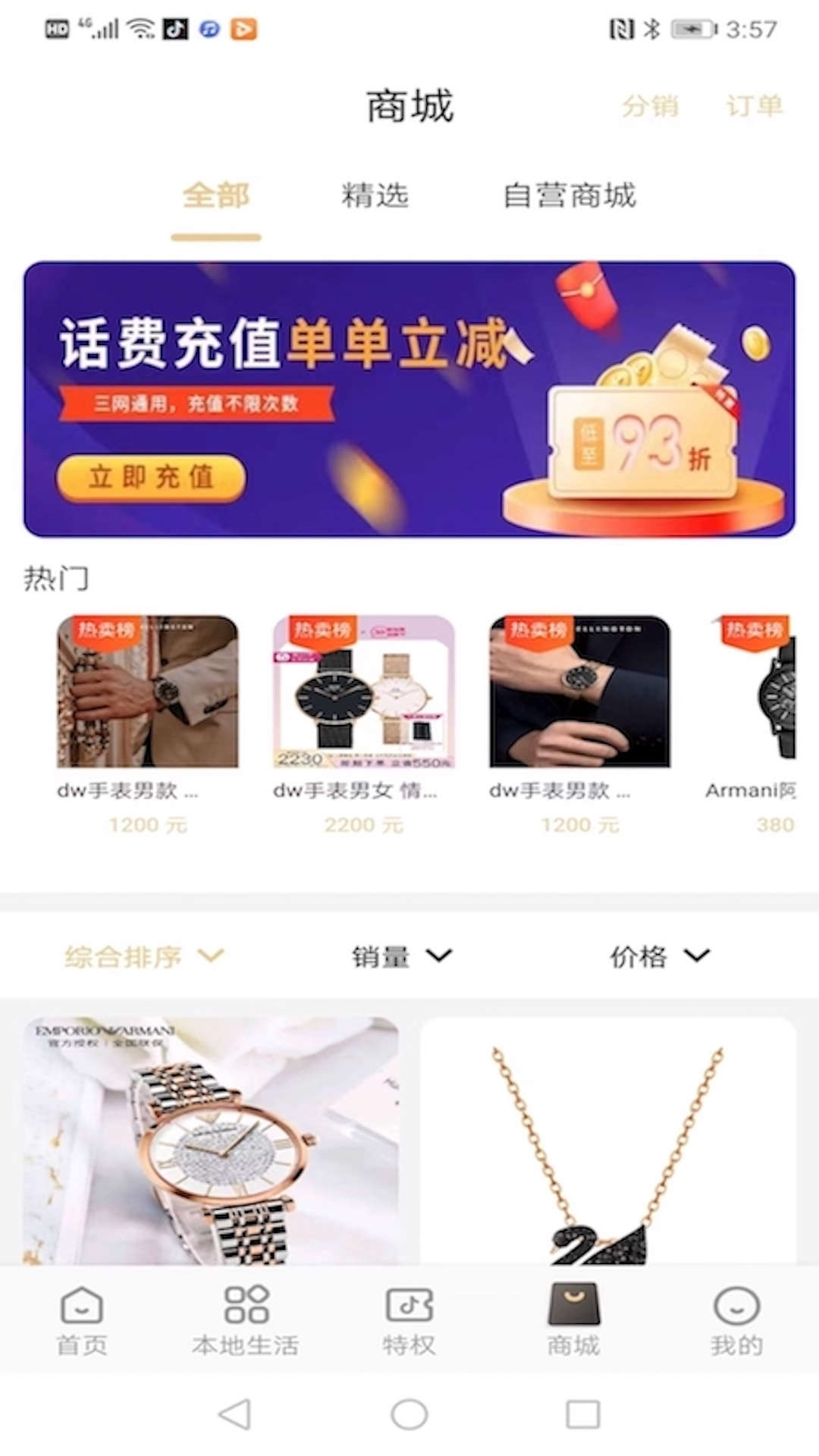 优省票手机软件app截图