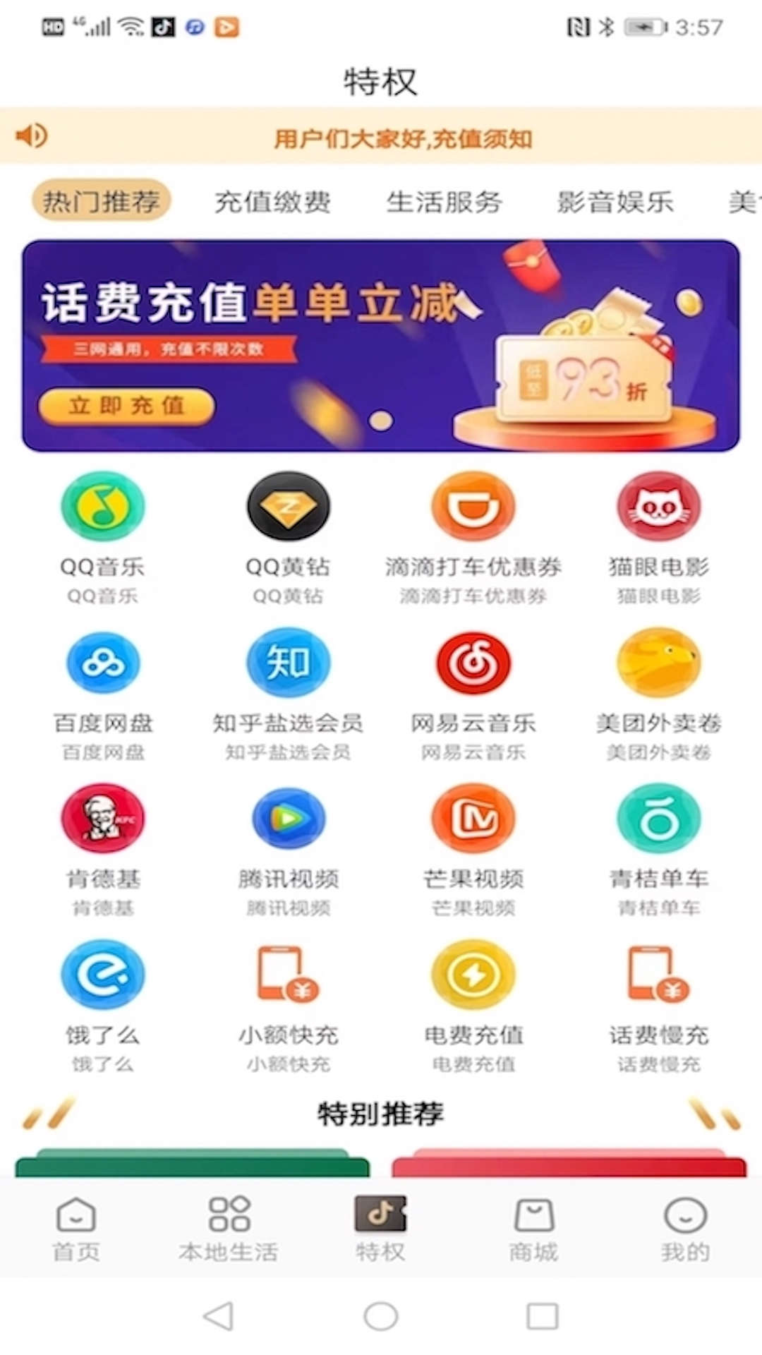 优省票手机软件app截图