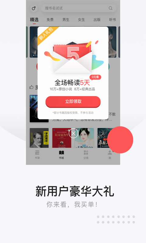 网易云阅读官网版下载手机软件app截图