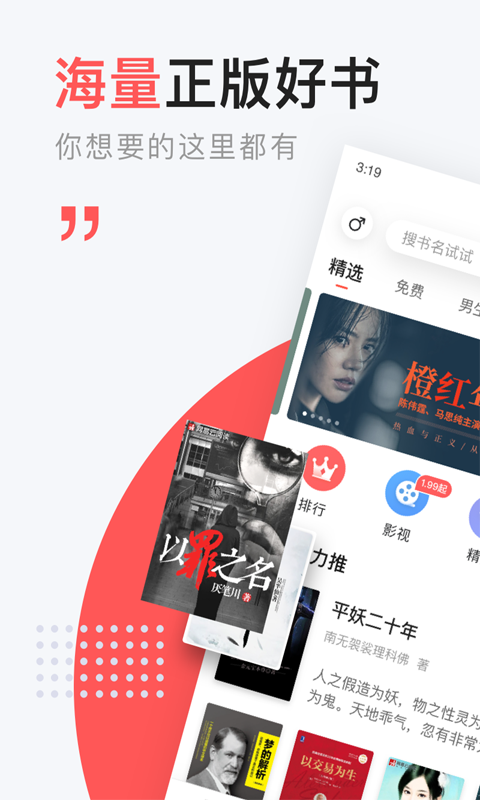 网易云阅读官网版下载手机软件app截图