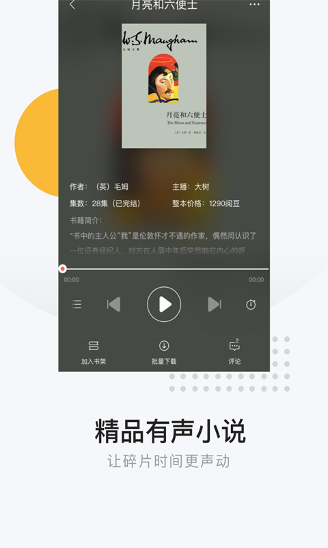 网易云阅读官网版下载手机软件app截图