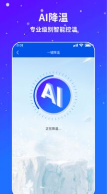AI通用手机降温手机软件app截图