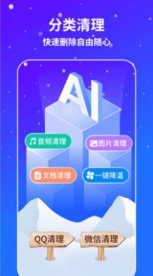 AI通用手机降温手机软件app截图