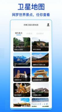 四维卫星实景地图免费最新版本下载手机软件app截图