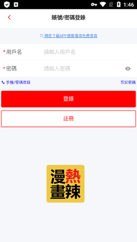 热辣漫画安卓版手机软件app截图