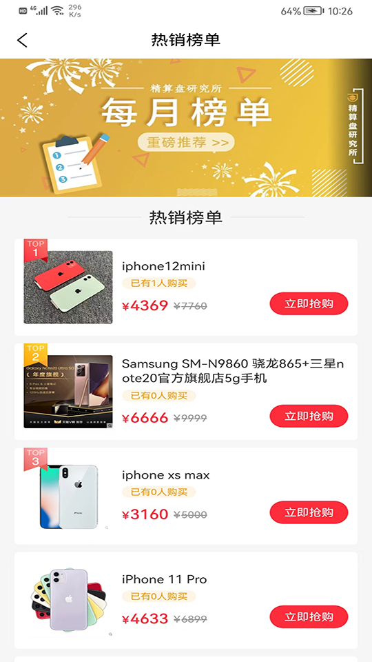惠多星手机软件app截图