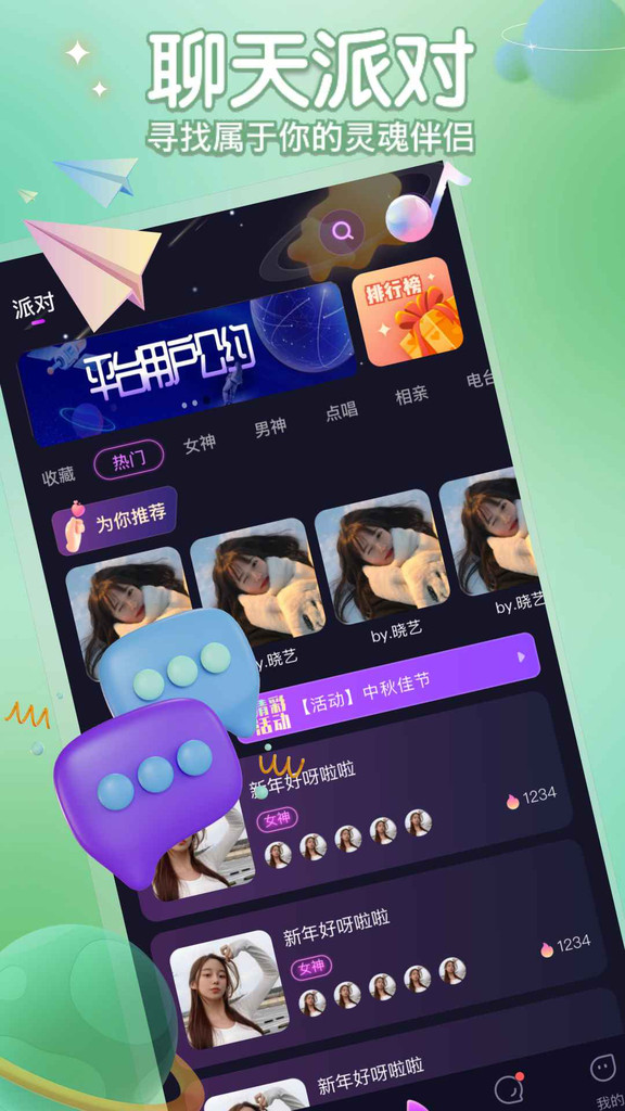 聚星派对手机软件app截图